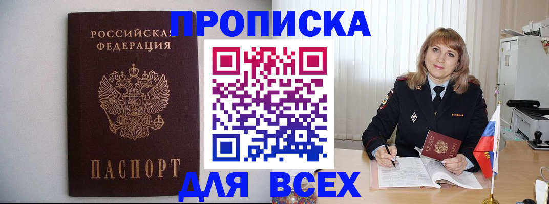 прописка паспорт в Тайге