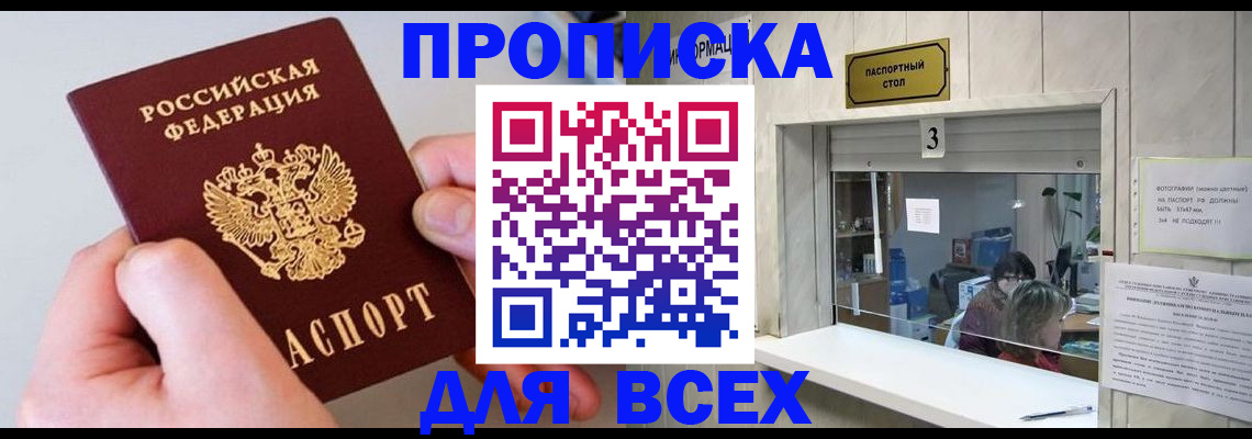 временная регистрация для всех в Тайге