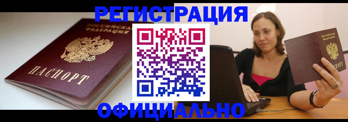 временная регистрация адрес в Тайге